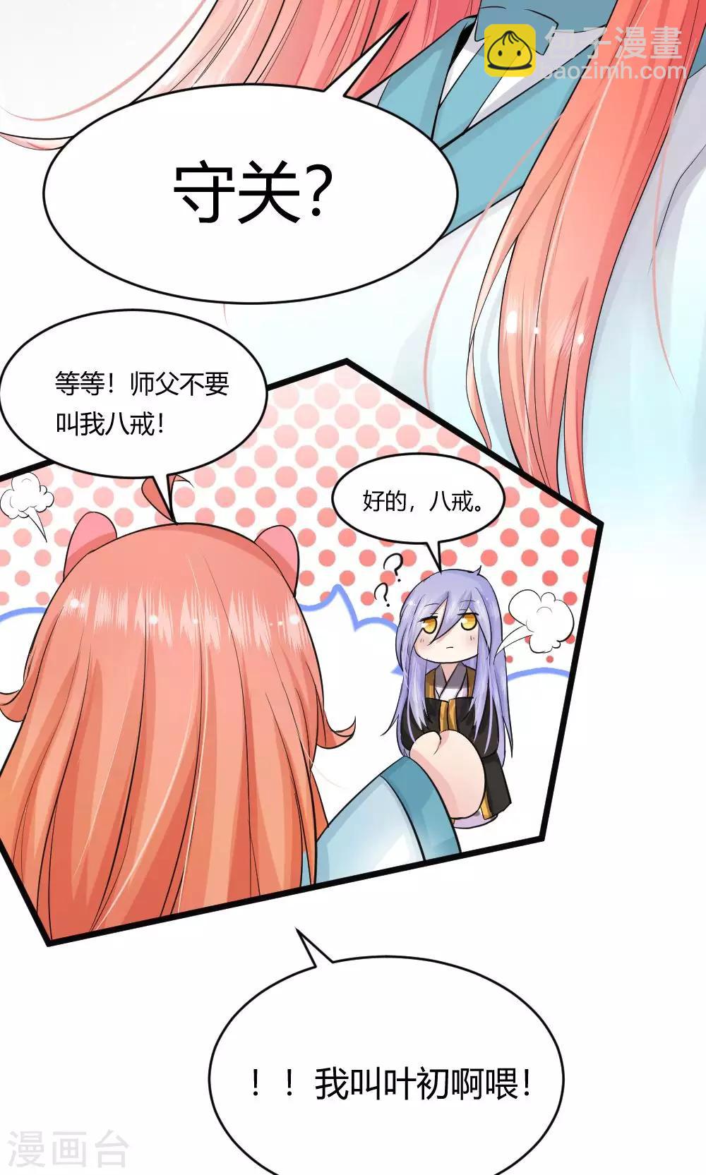 我的徒弟是隻豬 - 第44話1 選徒大會 - 3