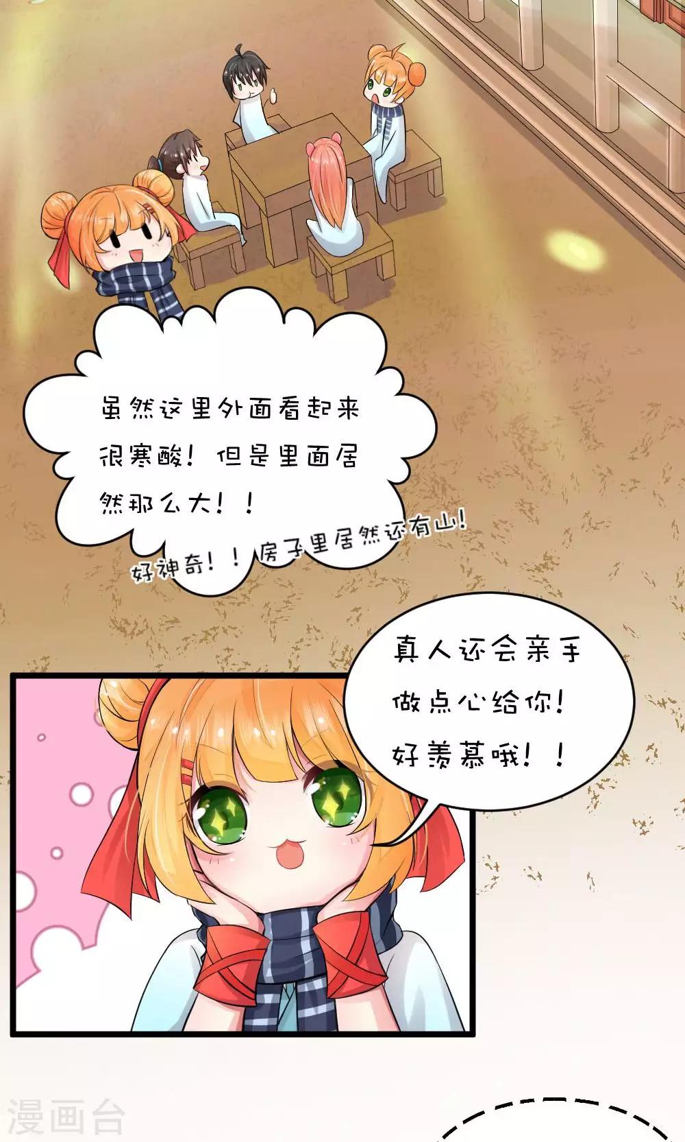 我的徒弟是隻豬 - 第44話3 選徒大會 - 3