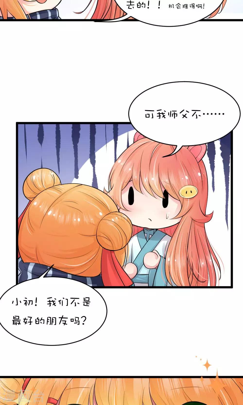 我的徒弟是隻豬 - 第44話3 選徒大會 - 3