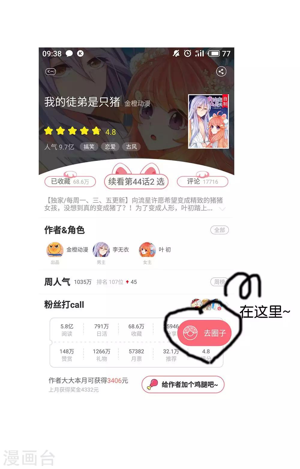 我的徒弟是隻豬 - 第44話3 選徒大會 - 2