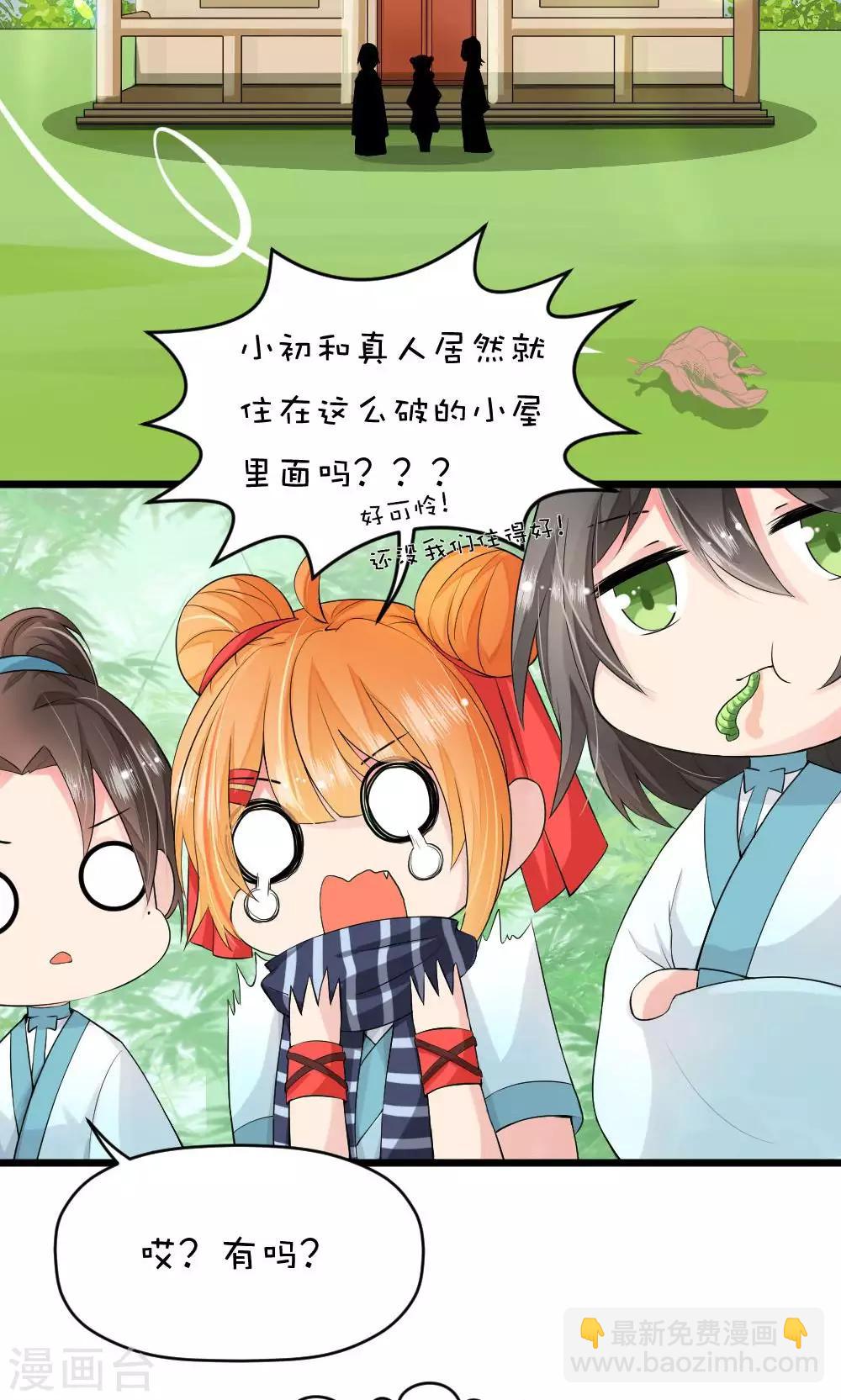 我的徒弟是隻豬 - 第44話3 選徒大會 - 3