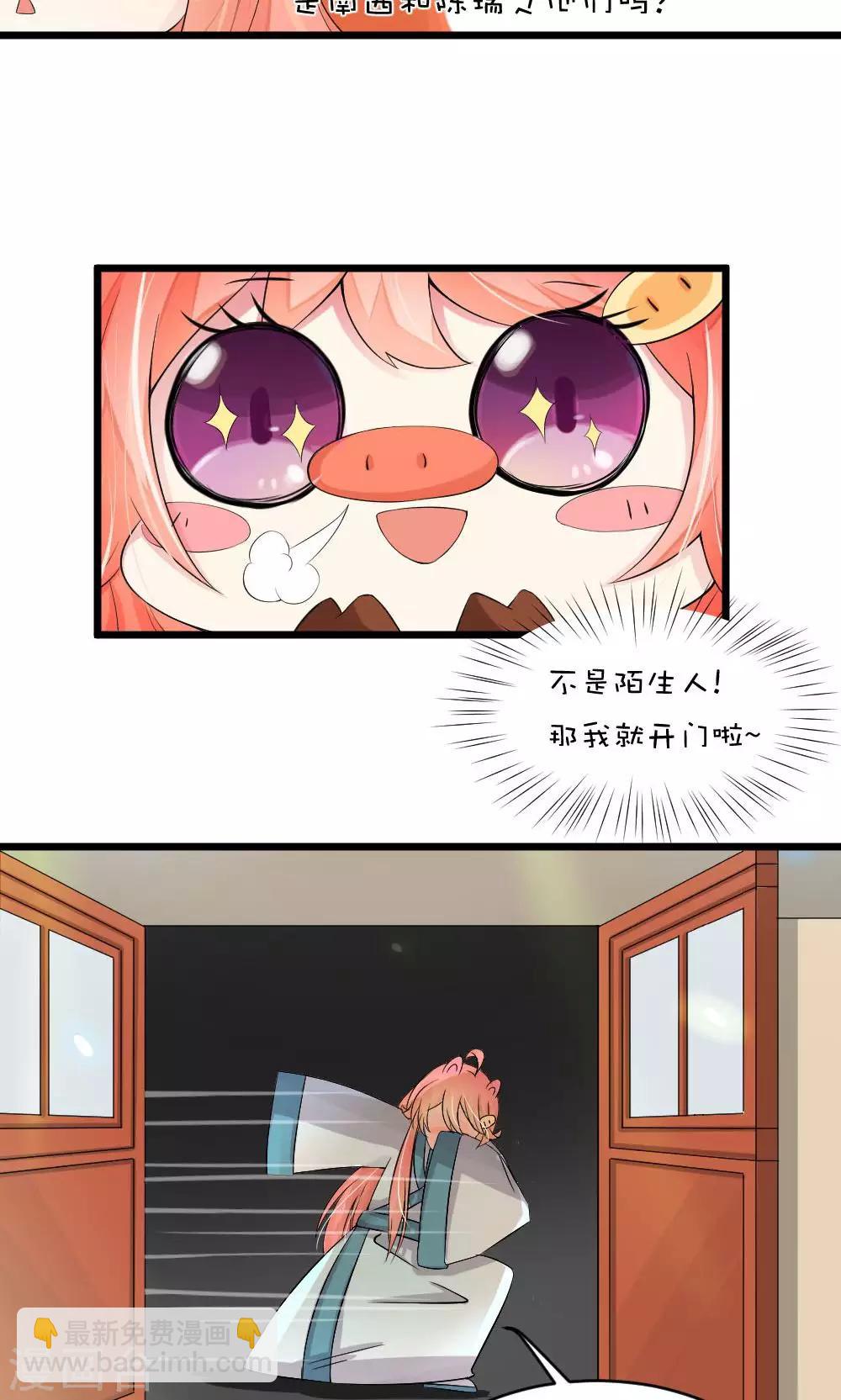 我的徒弟是隻豬 - 第44話3 選徒大會 - 1