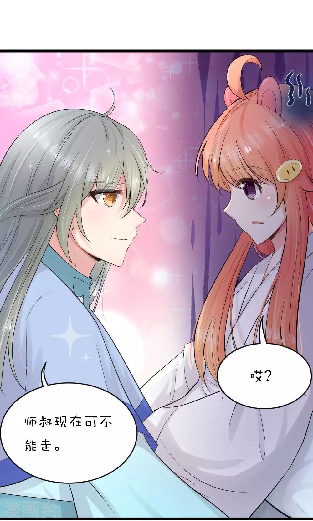 我的徒弟是隻豬 - 第45話2 誤會 - 2