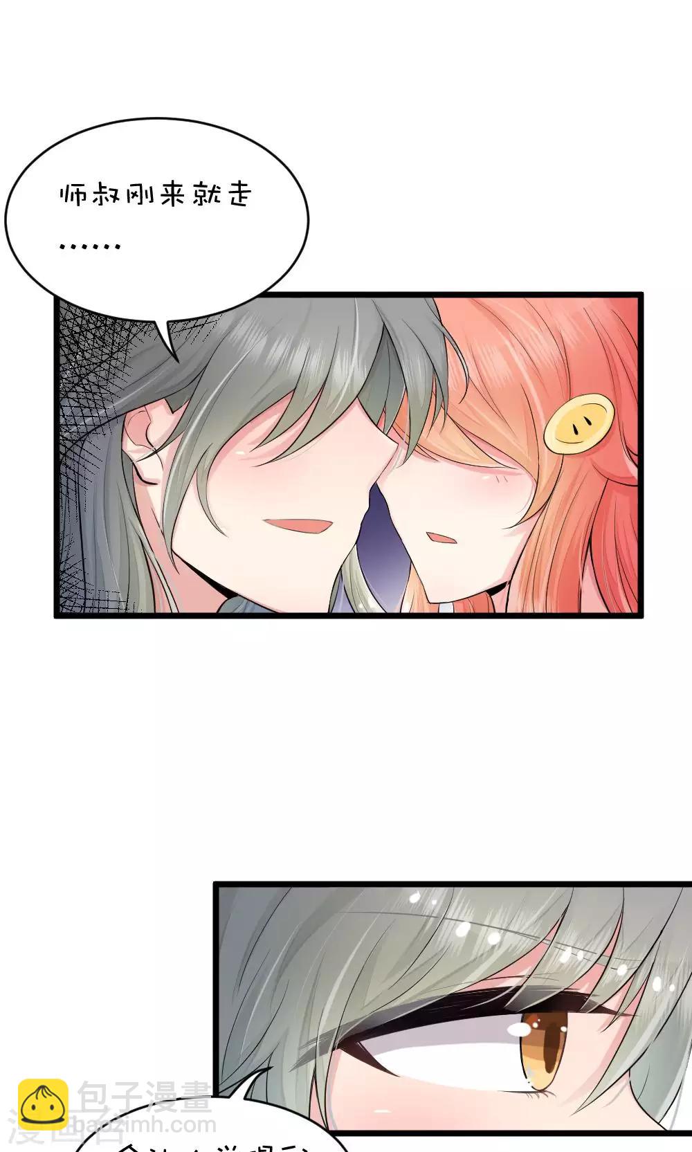 我的徒弟是隻豬 - 第45話2 誤會 - 3