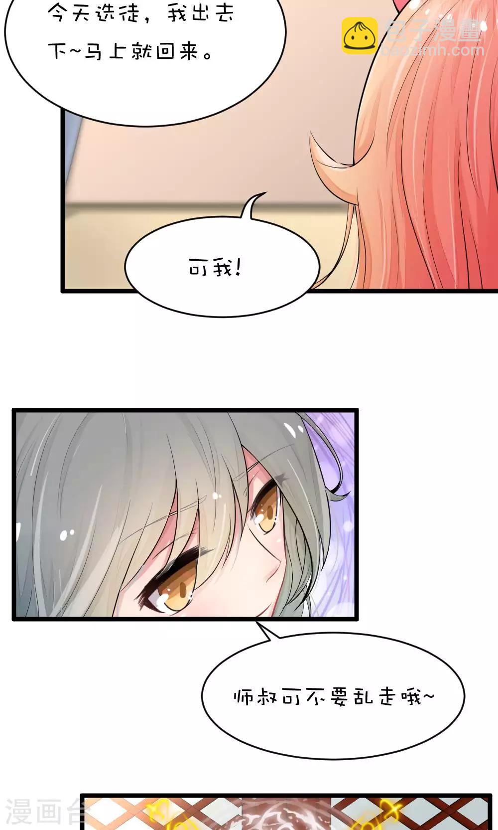 我的徒弟是隻豬 - 第45話2 誤會 - 1