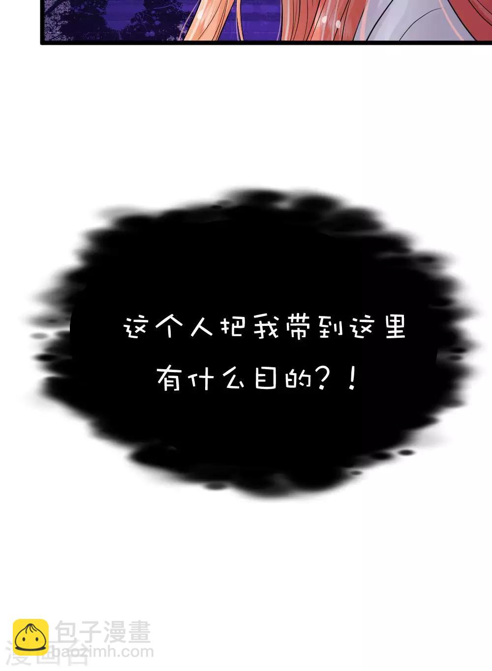 我的徒弟是隻豬 - 第45話2 誤會 - 4