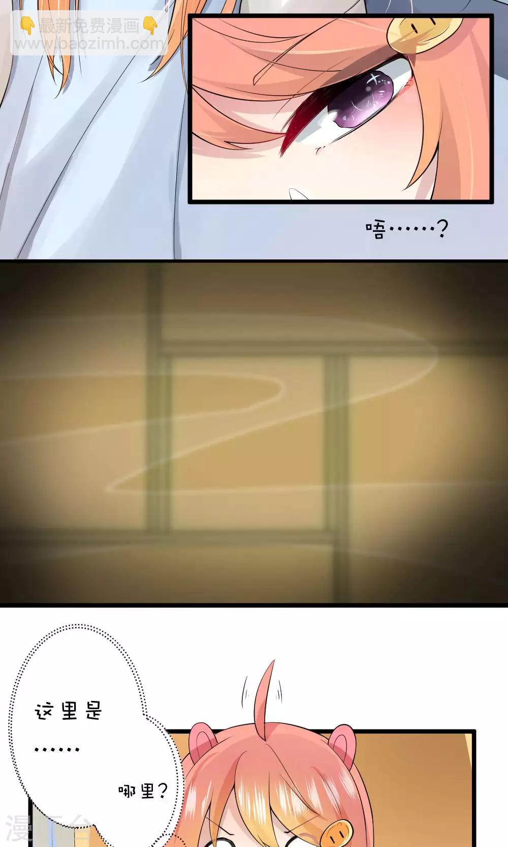 我的徒弟是隻豬 - 第45話2 誤會 - 3