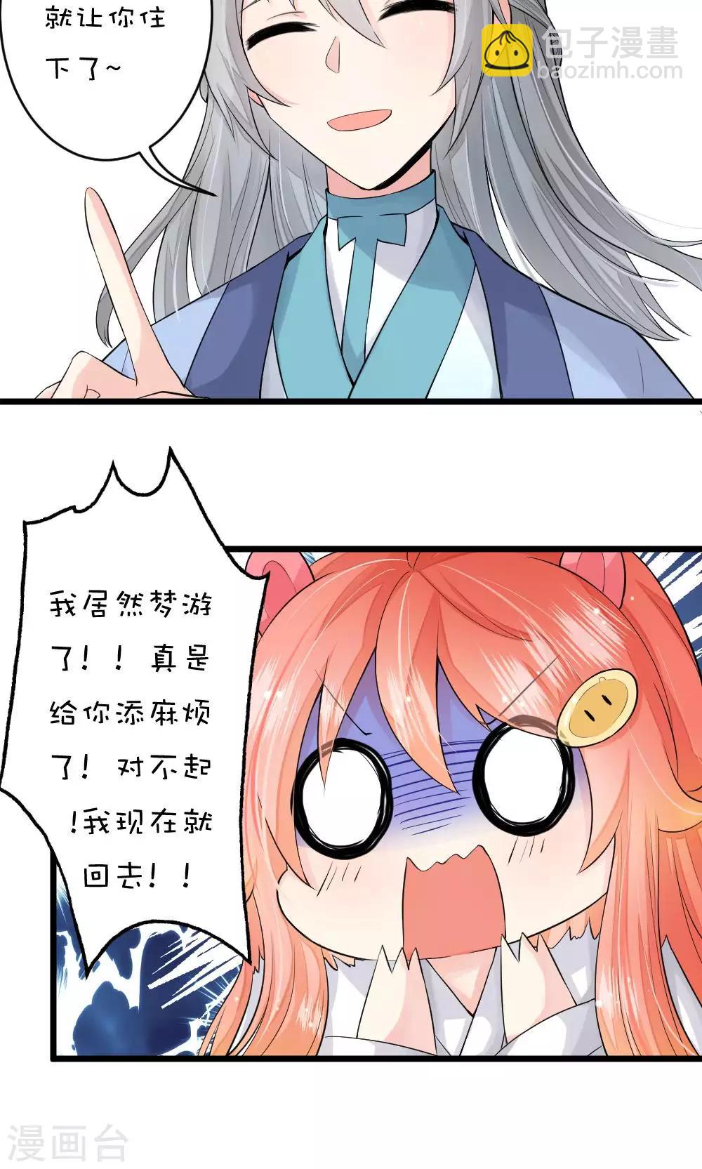 我的徒弟是隻豬 - 第45話2 誤會 - 1