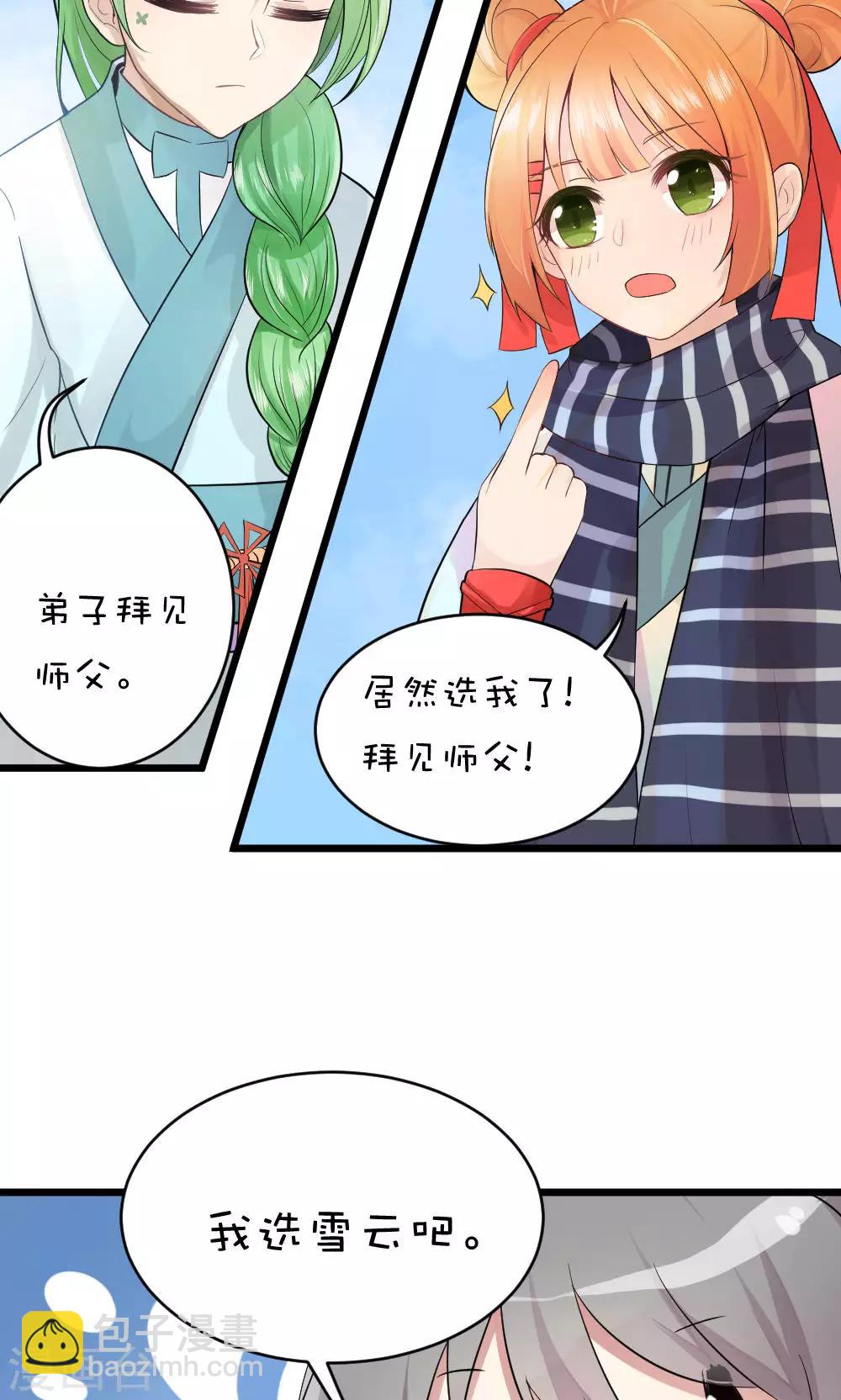 我的徒弟是隻豬 - 第46話 作者帶傷上崗系列 - 4