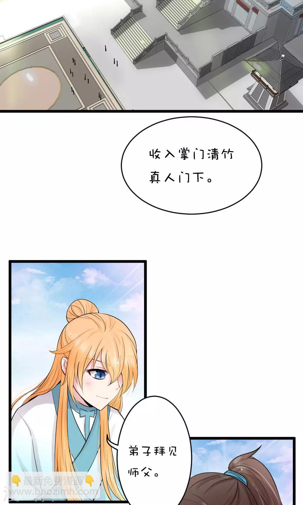 我的徒弟是隻豬 - 第46話 作者帶傷上崗系列 - 3