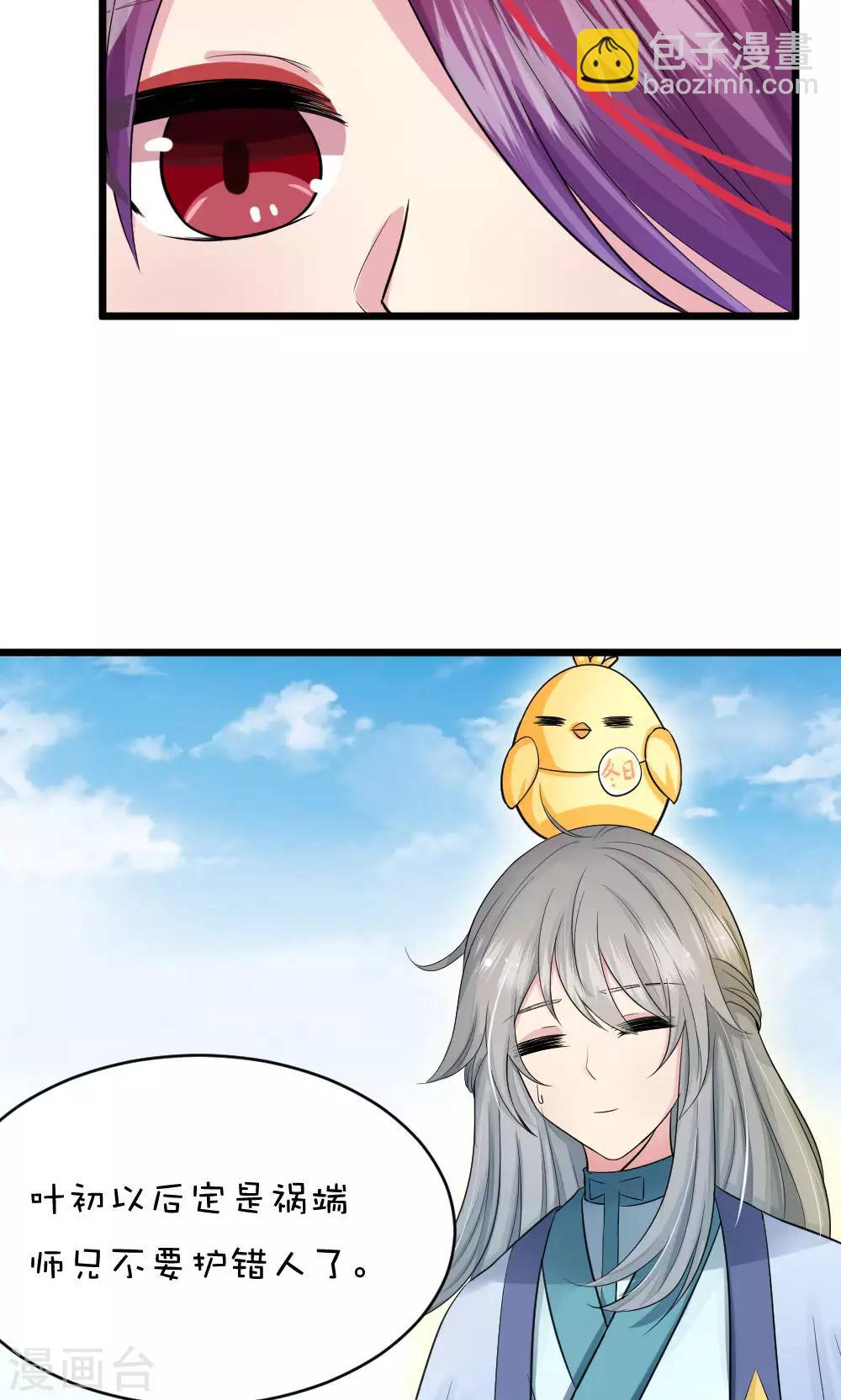 我的徒弟是隻豬 - 第46話 作者帶傷上崗系列 - 4