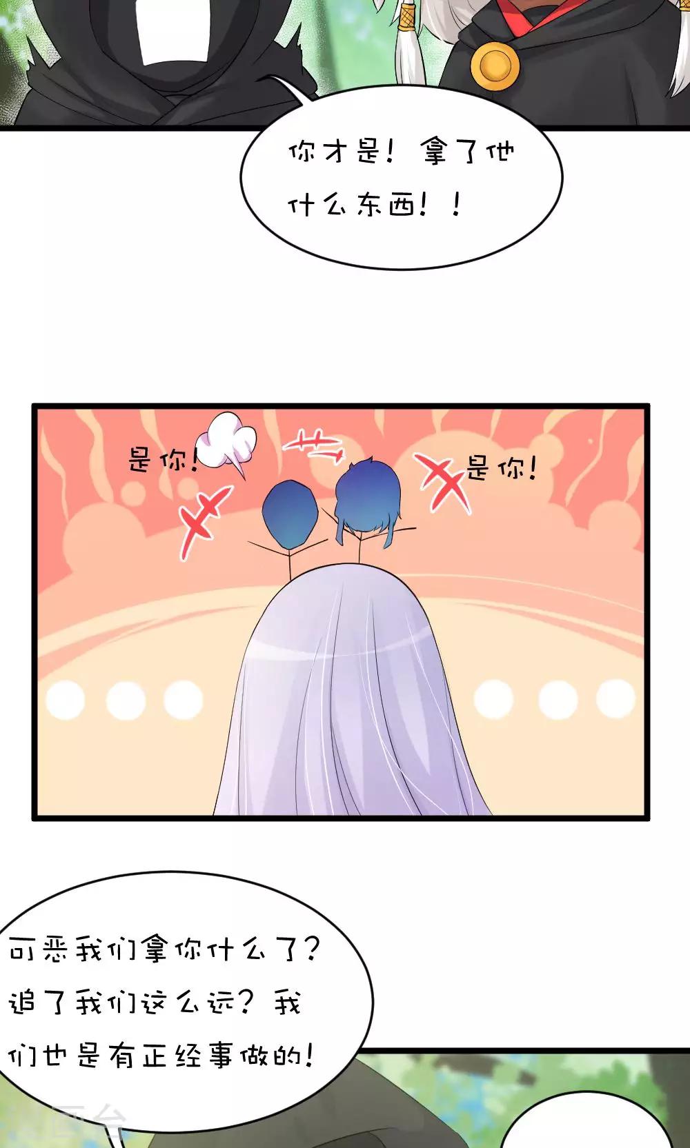 我的徒弟是隻豬 - 第48話1 師父正在打架請勿打擾 - 2