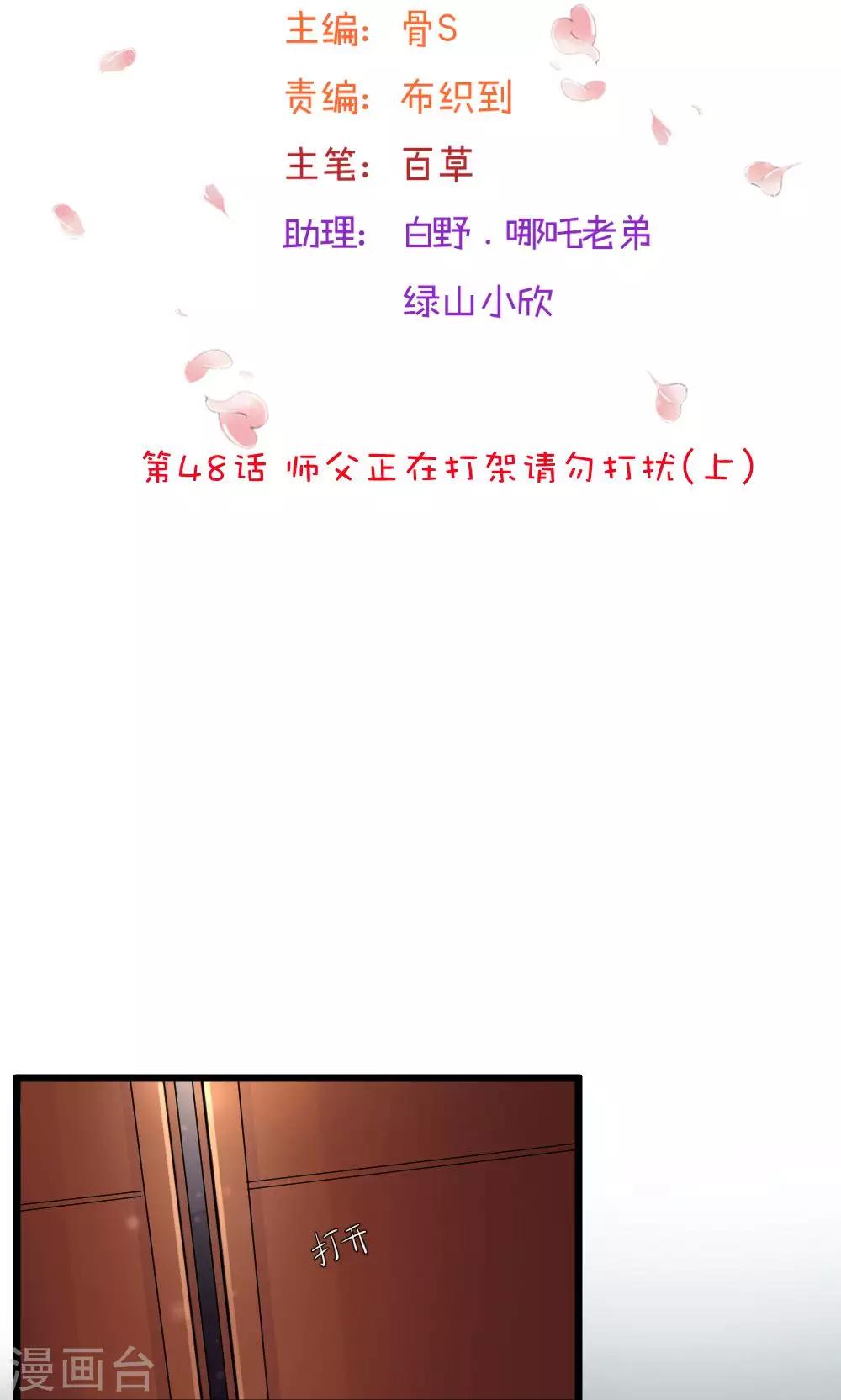 我的徒弟是隻豬 - 第48話1 師父正在打架請勿打擾 - 2