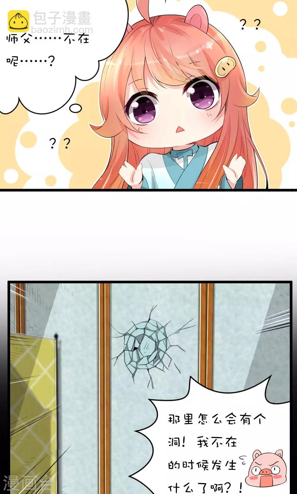 我的徒弟是隻豬 - 第48話1 師父正在打架請勿打擾 - 4