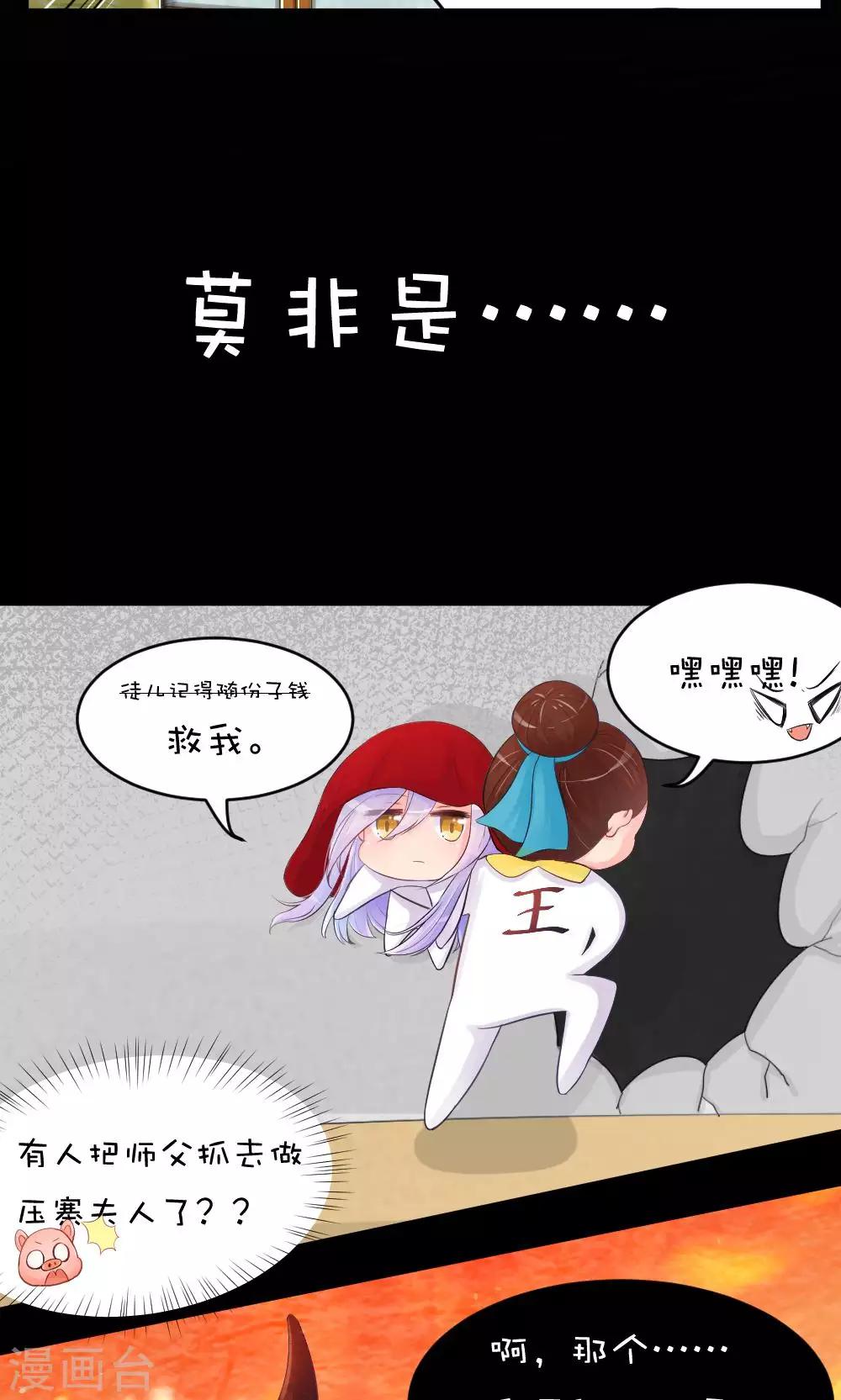 我的徒弟是隻豬 - 第48話1 師父正在打架請勿打擾 - 5