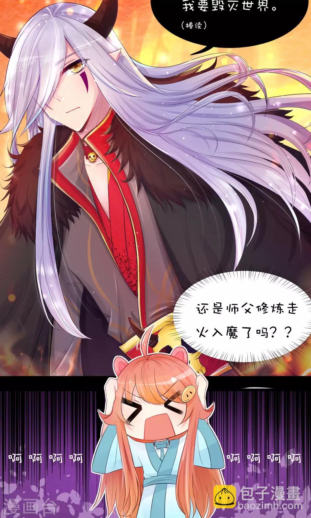 我的徒弟是隻豬 - 第48話1 師父正在打架請勿打擾 - 1