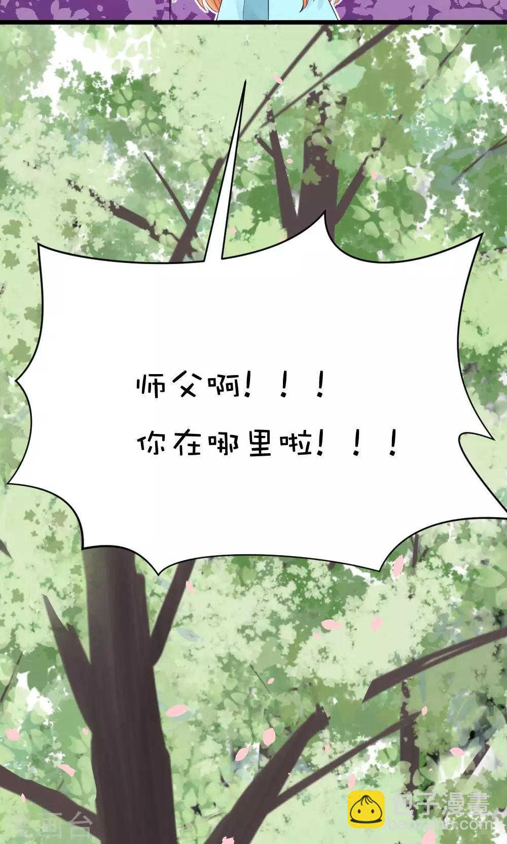 我的徒弟是隻豬 - 第48話1 師父正在打架請勿打擾 - 2