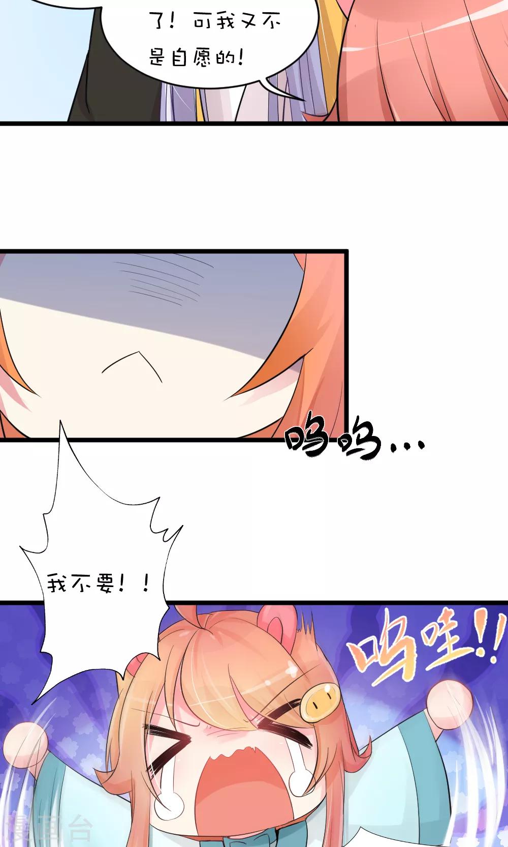 我的徒弟是隻豬 - 第49話 不聽話的弟子 - 3