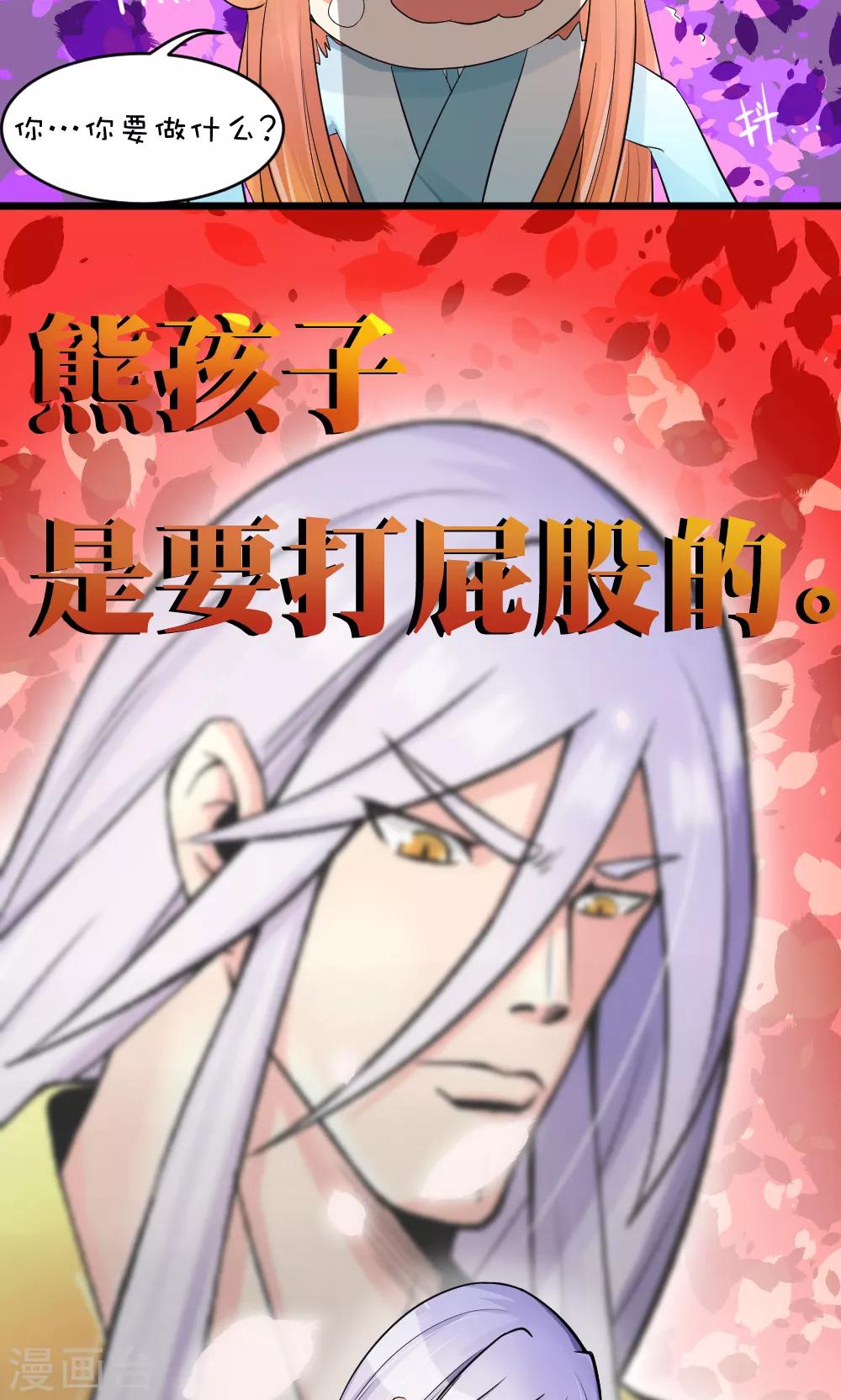 我的徒弟是隻豬 - 第49話 不聽話的弟子 - 1