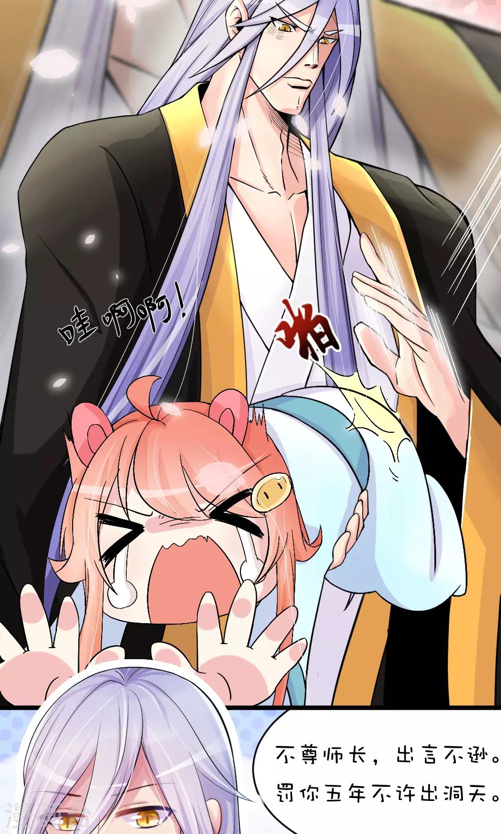 我的徒弟是隻豬 - 第49話 不聽話的弟子 - 2