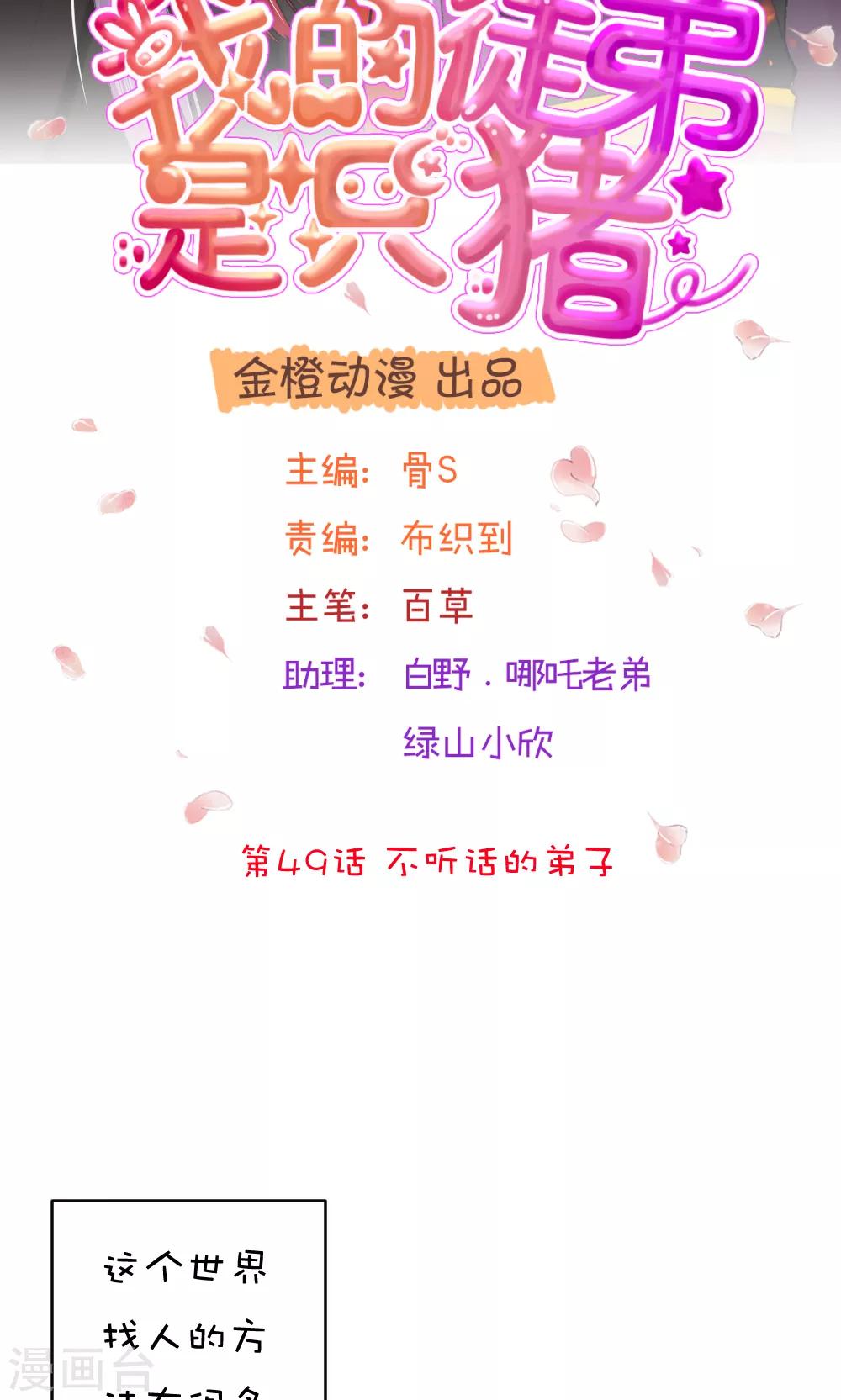 我的徒弟是隻豬 - 第49話 不聽話的弟子 - 2