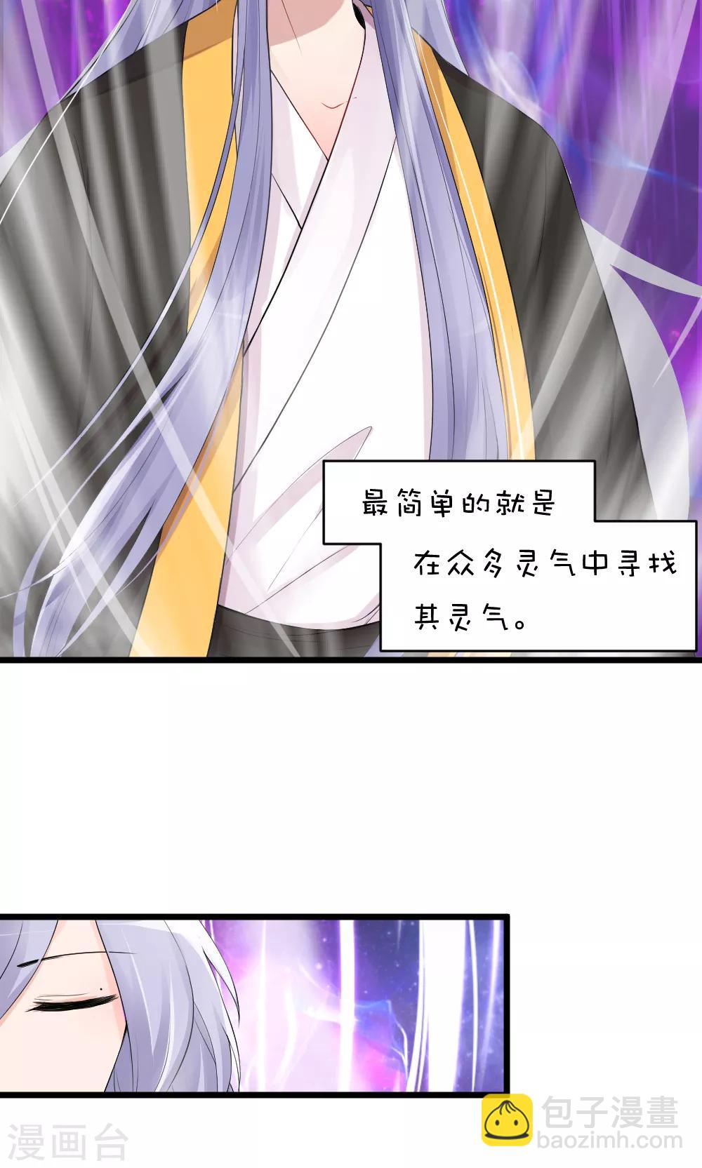 我的徒弟是隻豬 - 第49話 不聽話的弟子 - 4