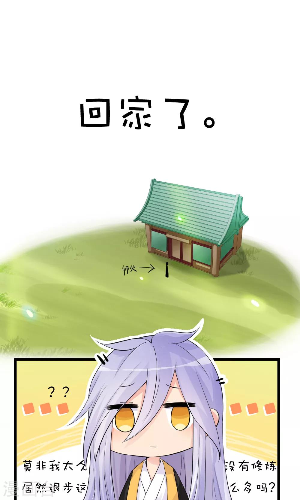 我的徒弟是隻豬 - 第49話 不聽話的弟子 - 2