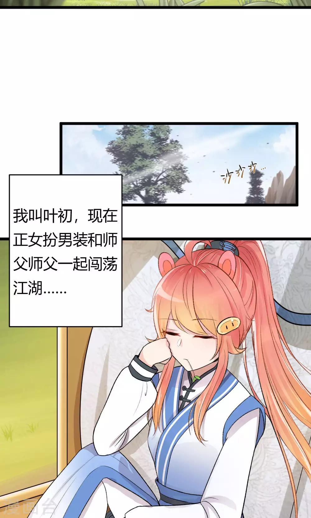 我的徒弟是隻豬 - 第52話2 帶你下山 - 2