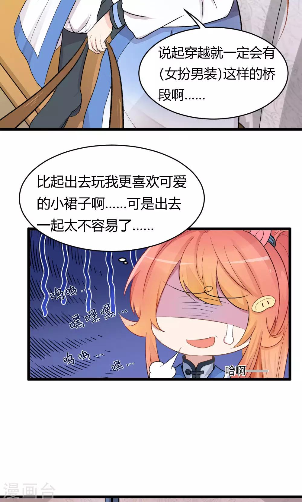 我的徒弟是隻豬 - 第52話2 帶你下山 - 3