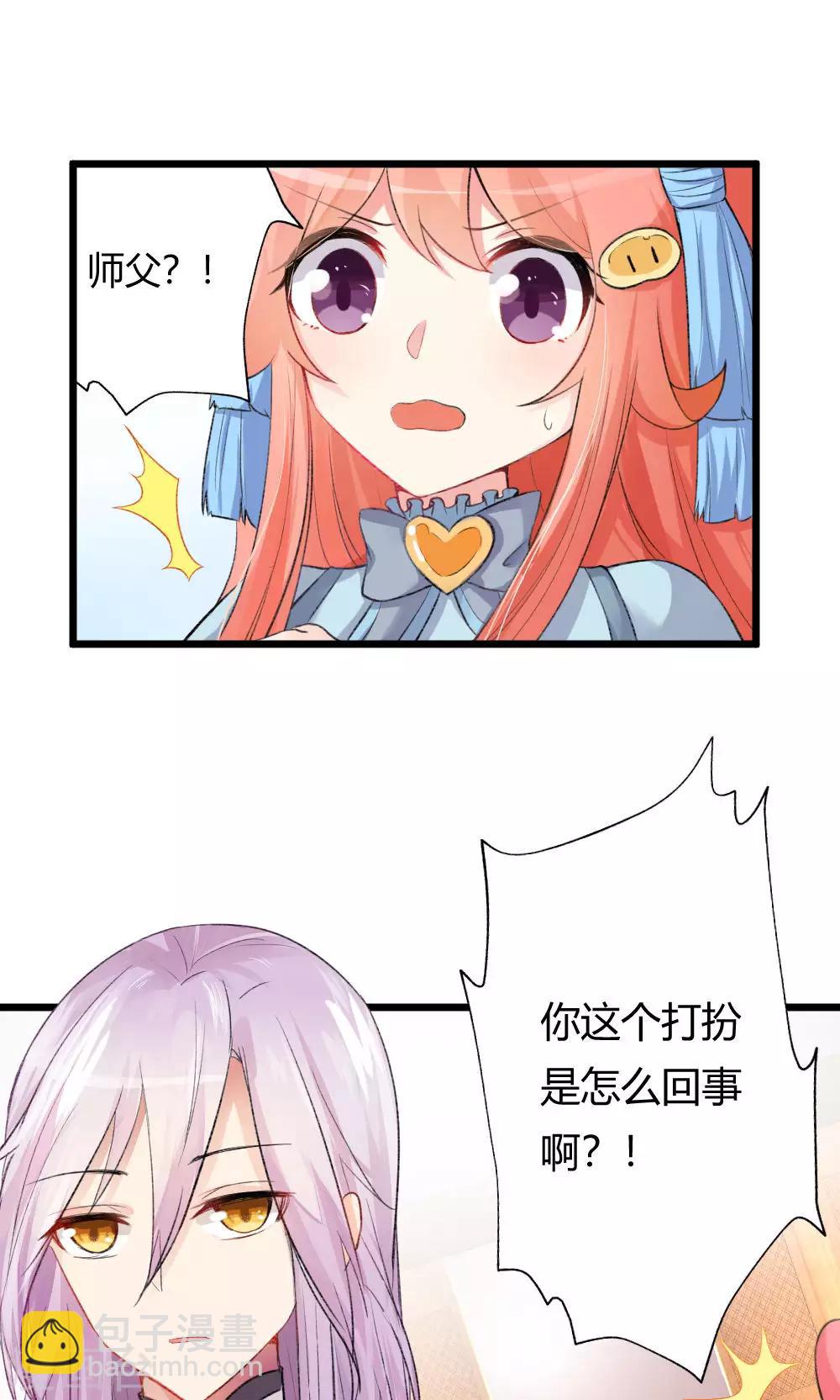 我的徒弟是隻豬 - 第52話2 帶你下山 - 3