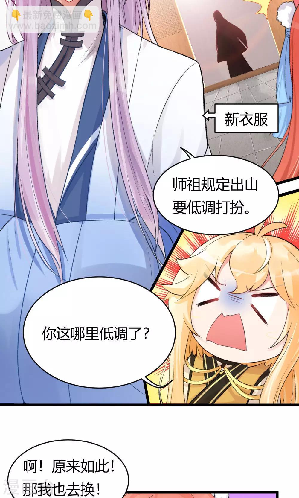 我的徒弟是隻豬 - 第52話2 帶你下山 - 4