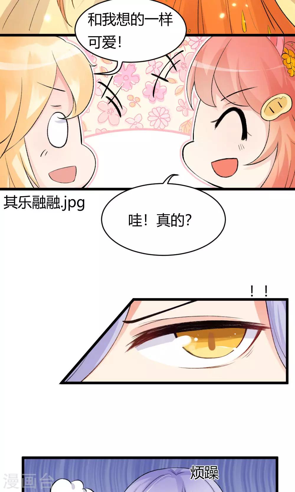 我的徒弟是隻豬 - 第52話2 帶你下山 - 3