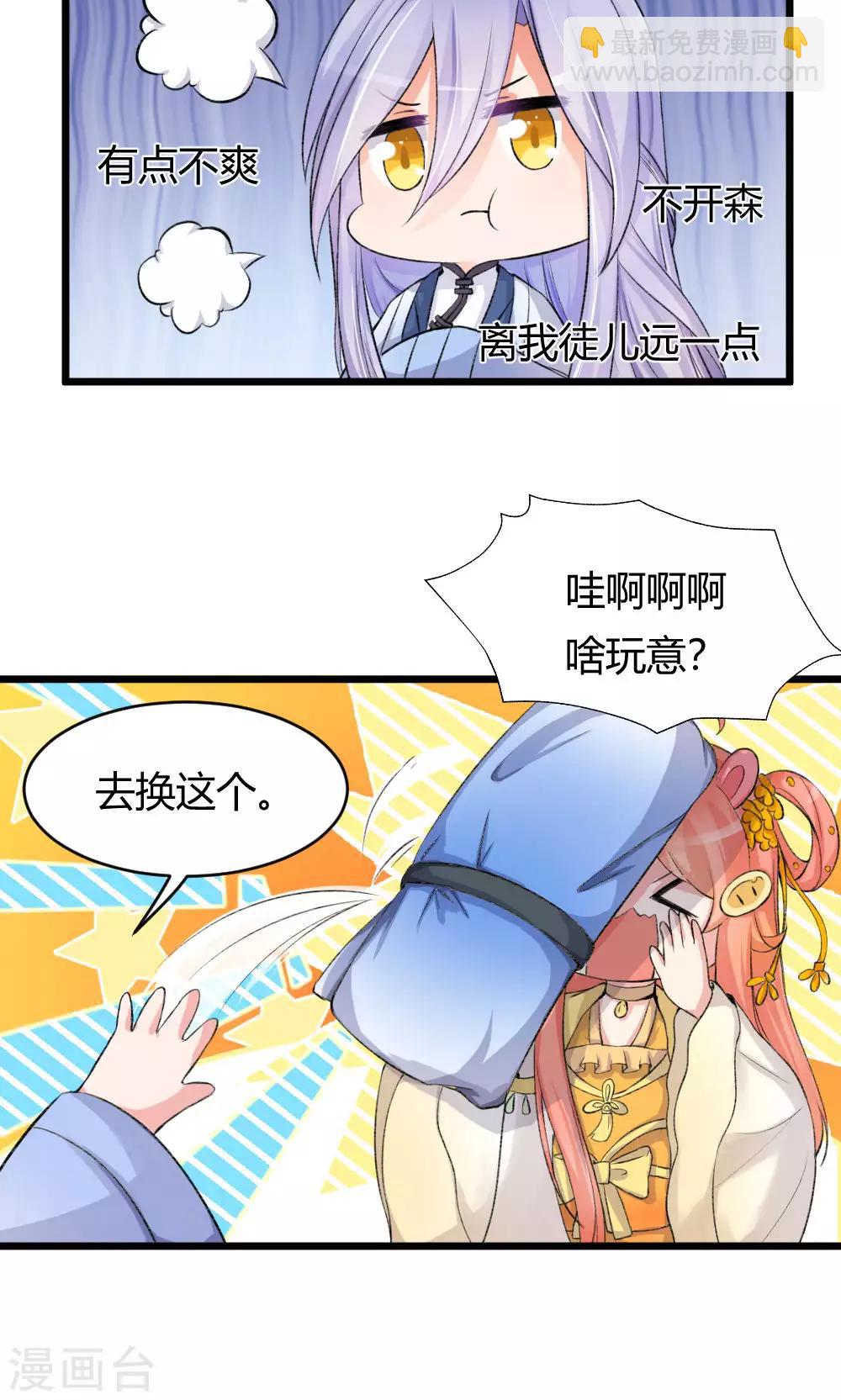 我的徒弟是隻豬 - 第52話2 帶你下山 - 4