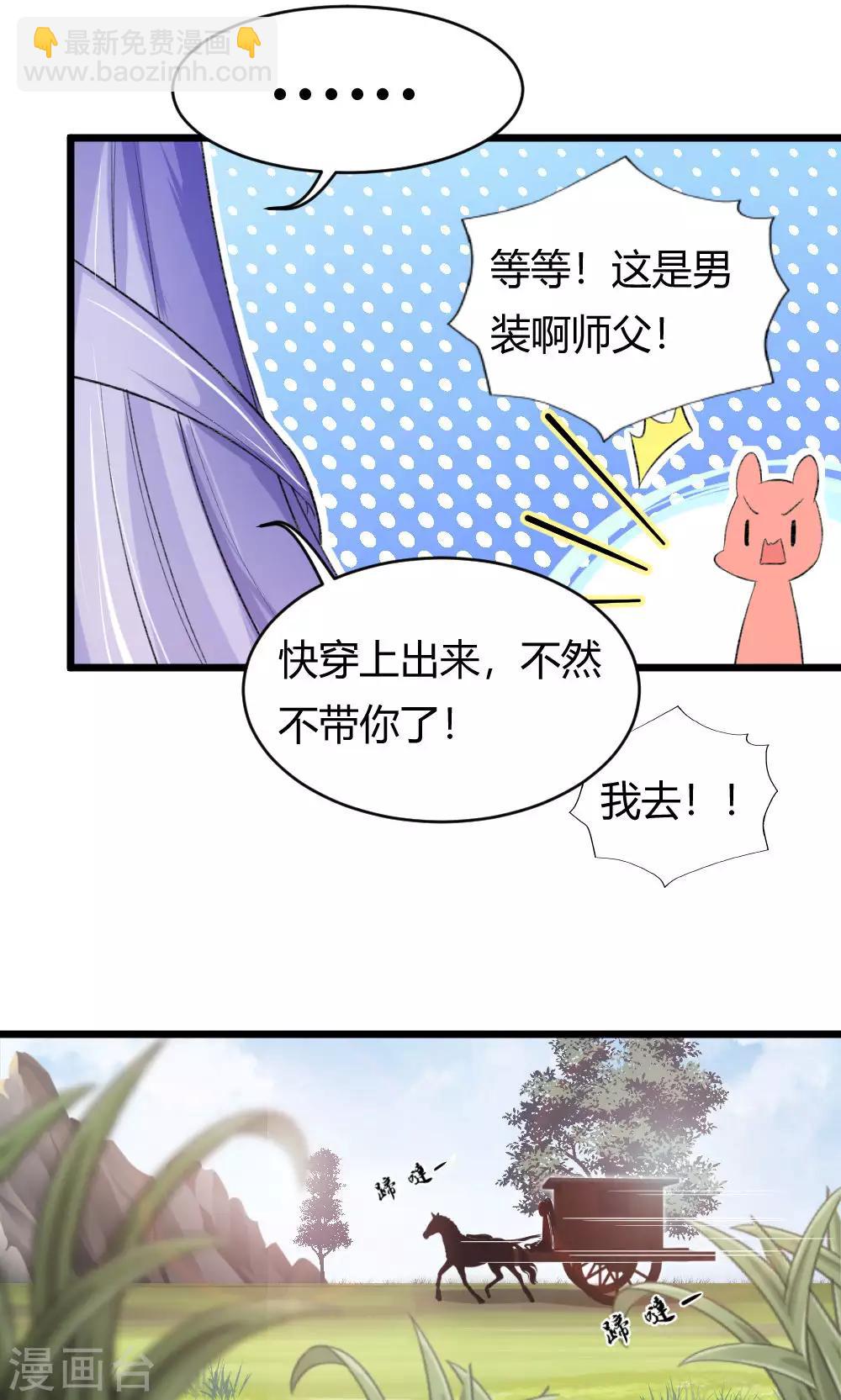 我的徒弟是隻豬 - 第52話2 帶你下山 - 1