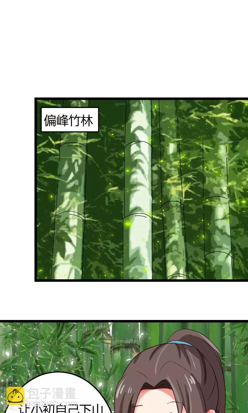 我的徒弟是隻豬 - 第6話 危機？？ - 4