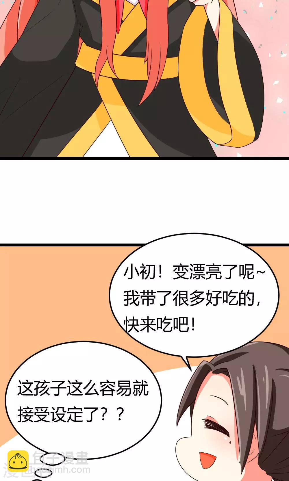 我的徒弟是隻豬 - 第6話 危機？？ - 7