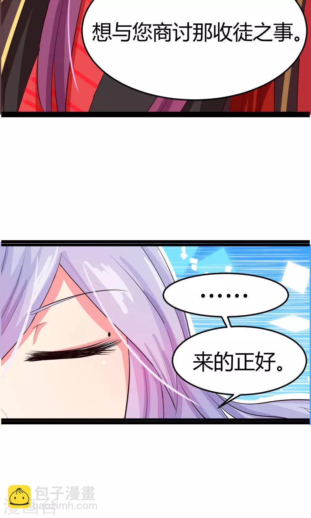 我的徒弟是隻豬 - 第6話 危機？？ - 3