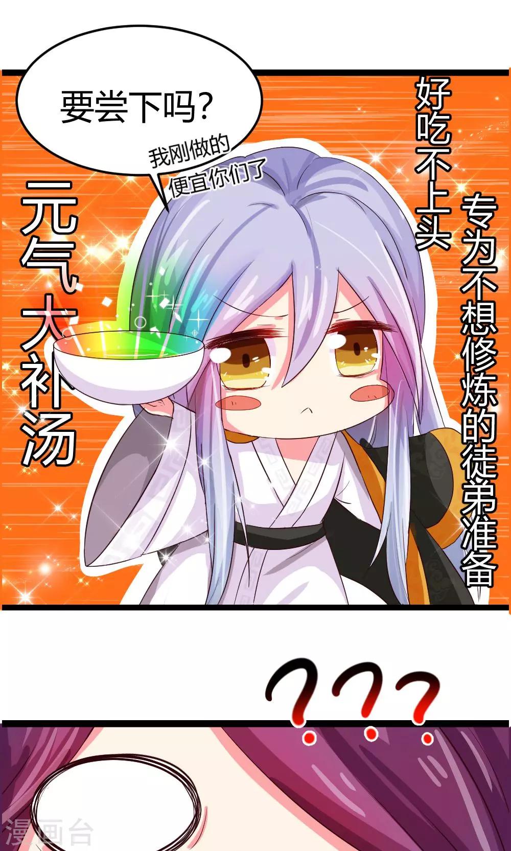 我的徒弟是隻豬 - 第6話 危機？？ - 4