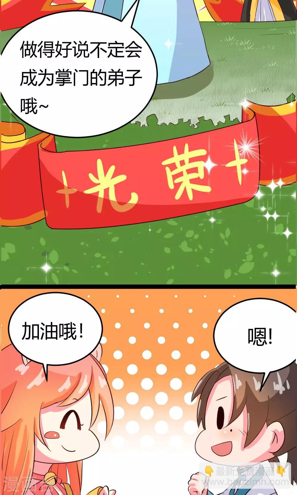我的徒弟是隻豬 - 第6話 危機？？ - 2