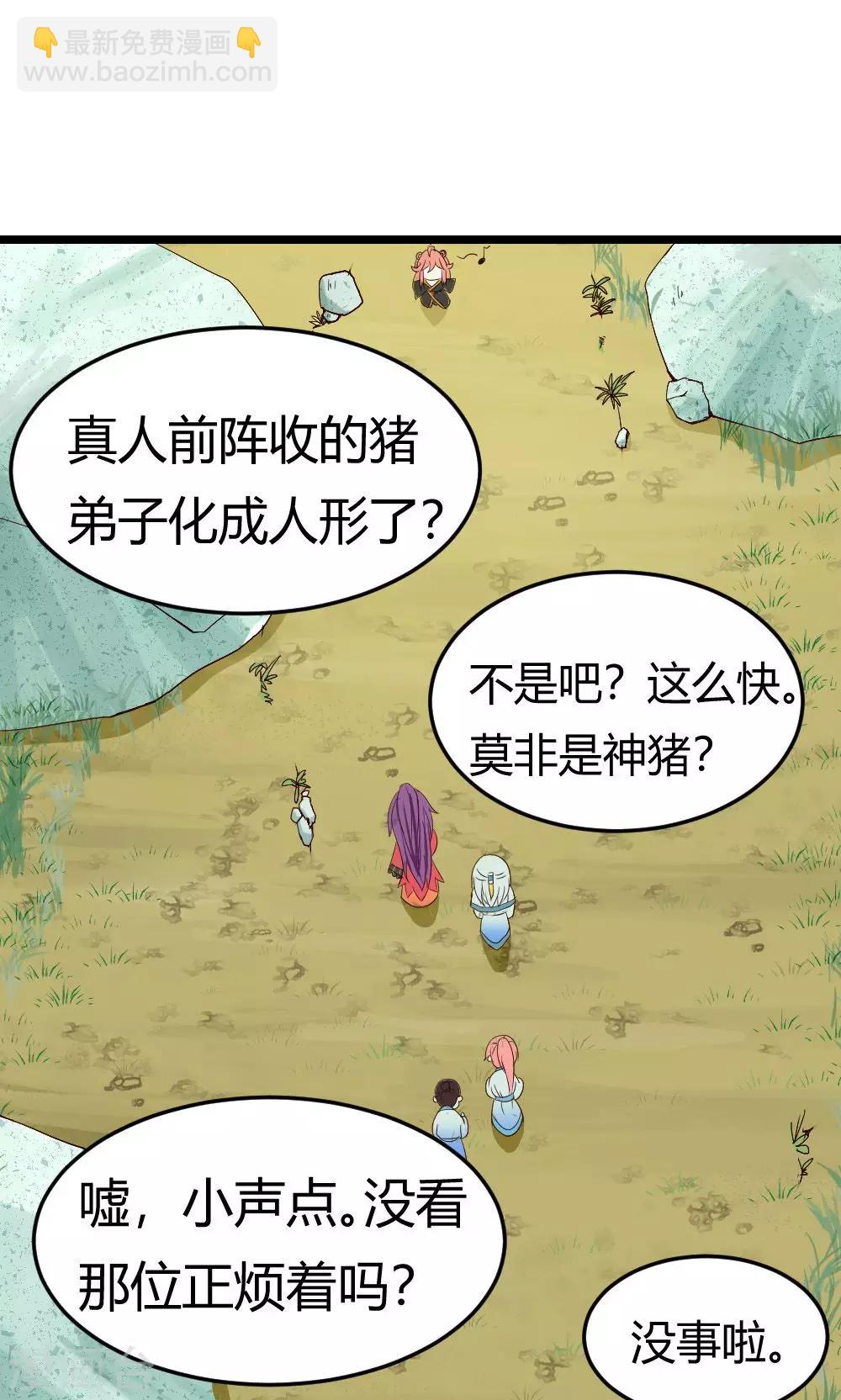 我的徒弟是隻豬 - 第6話 危機？？ - 6