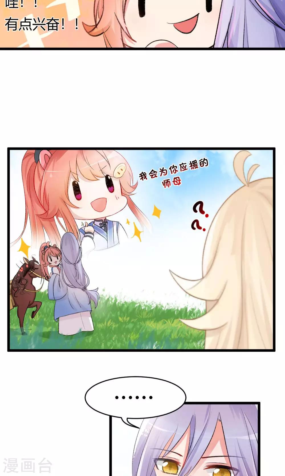 我的徒弟是隻豬 - 第52話3 帶你下山 - 5