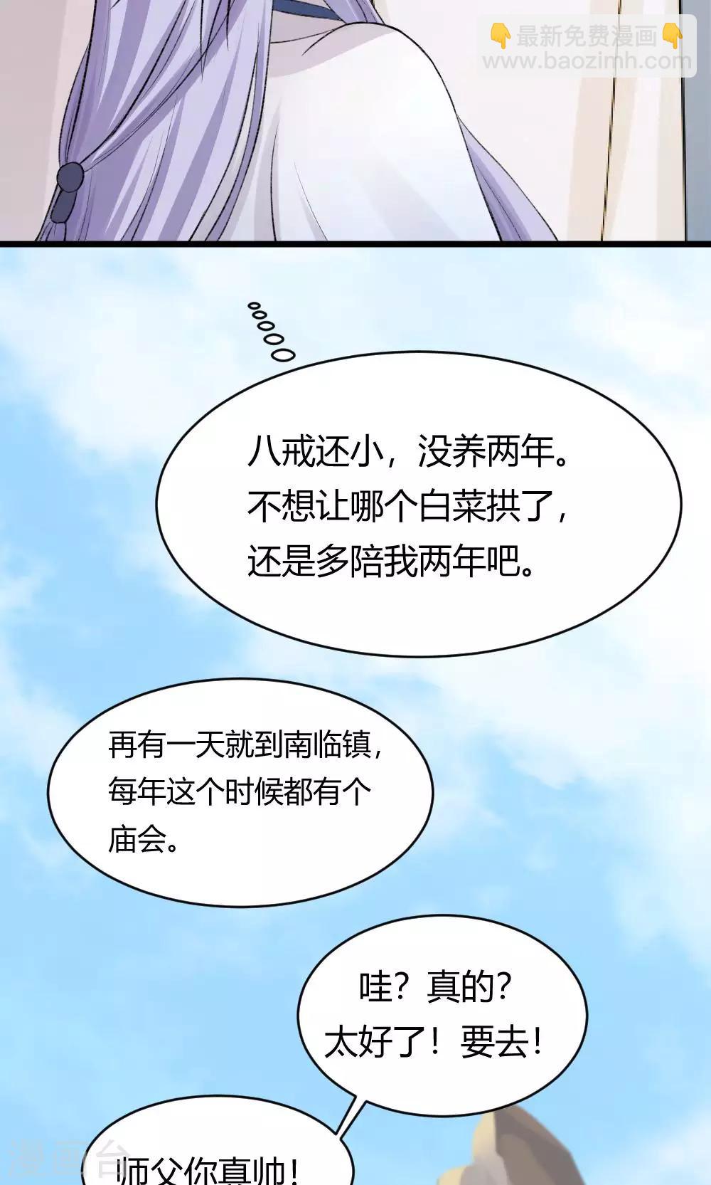 我的徒弟是隻豬 - 第52話3 帶你下山 - 4