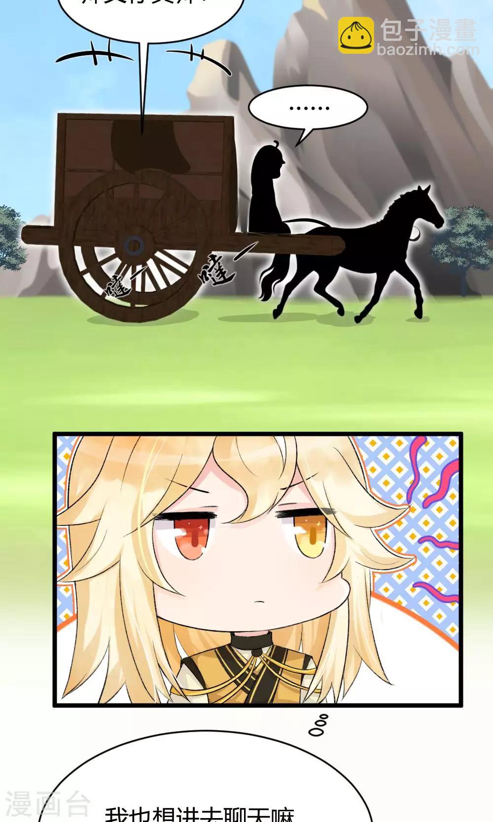 我的徒弟是隻豬 - 第52話3 帶你下山 - 5