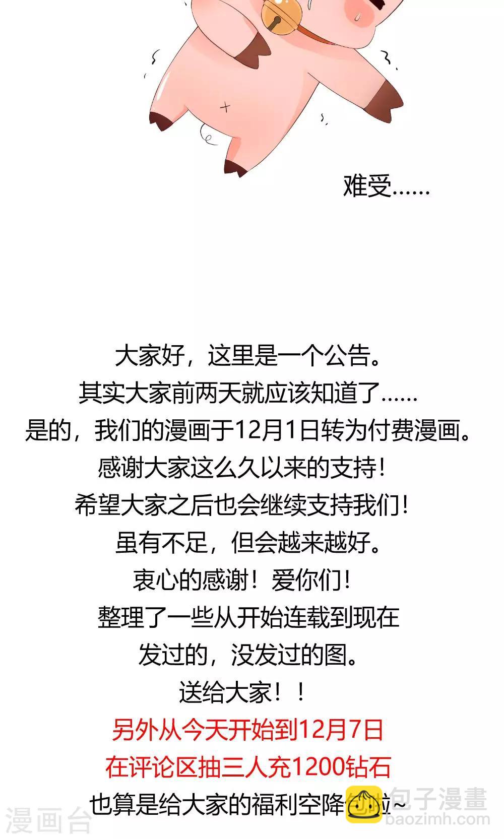 我的徒弟是隻豬 - 第52話3 帶你下山 - 2