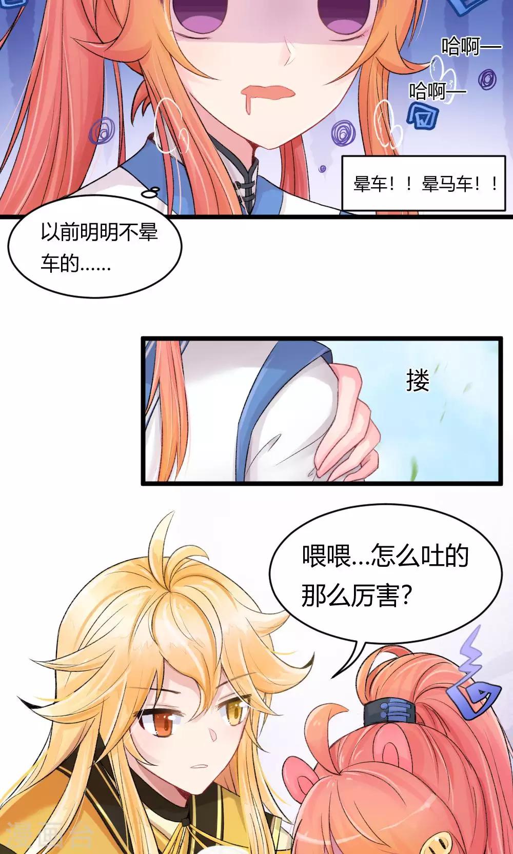 我的徒弟是隻豬 - 第52話3 帶你下山 - 4