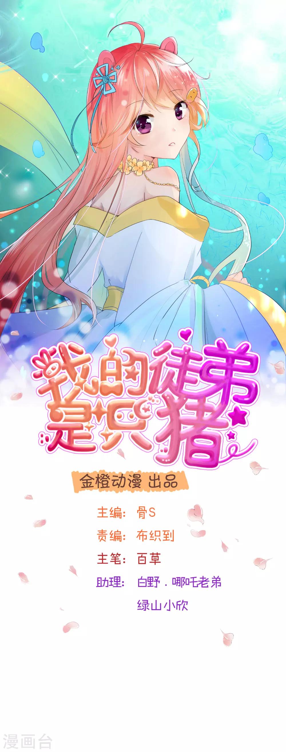 我的徒弟是隻豬 - 第54話1 人在江湖飄，哪能不挨刀 - 1