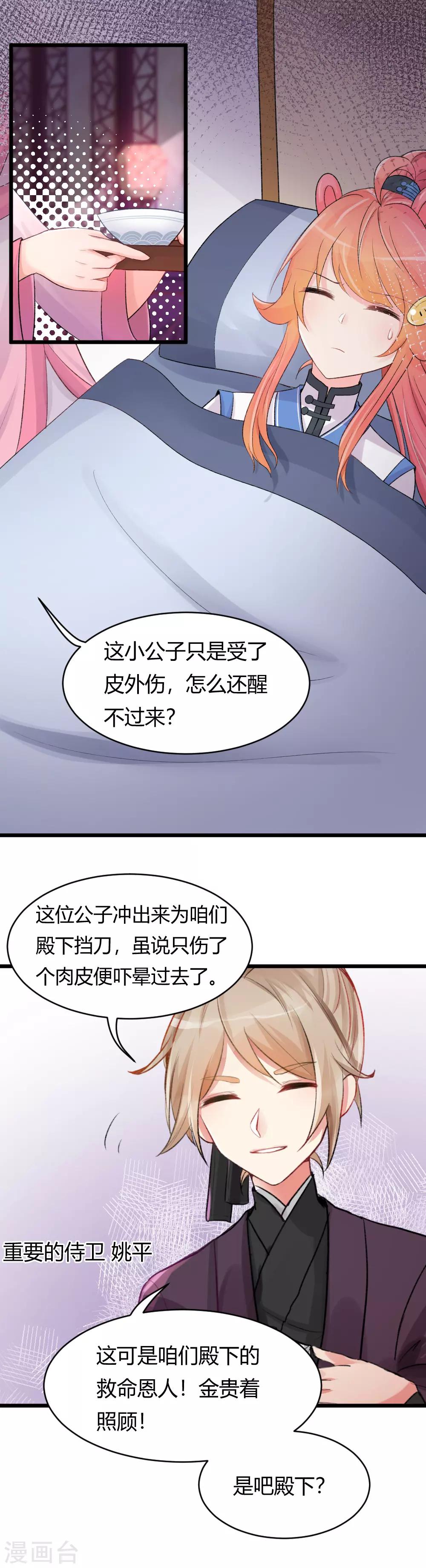 我的徒弟是隻豬 - 第54話1 人在江湖飄，哪能不挨刀 - 1