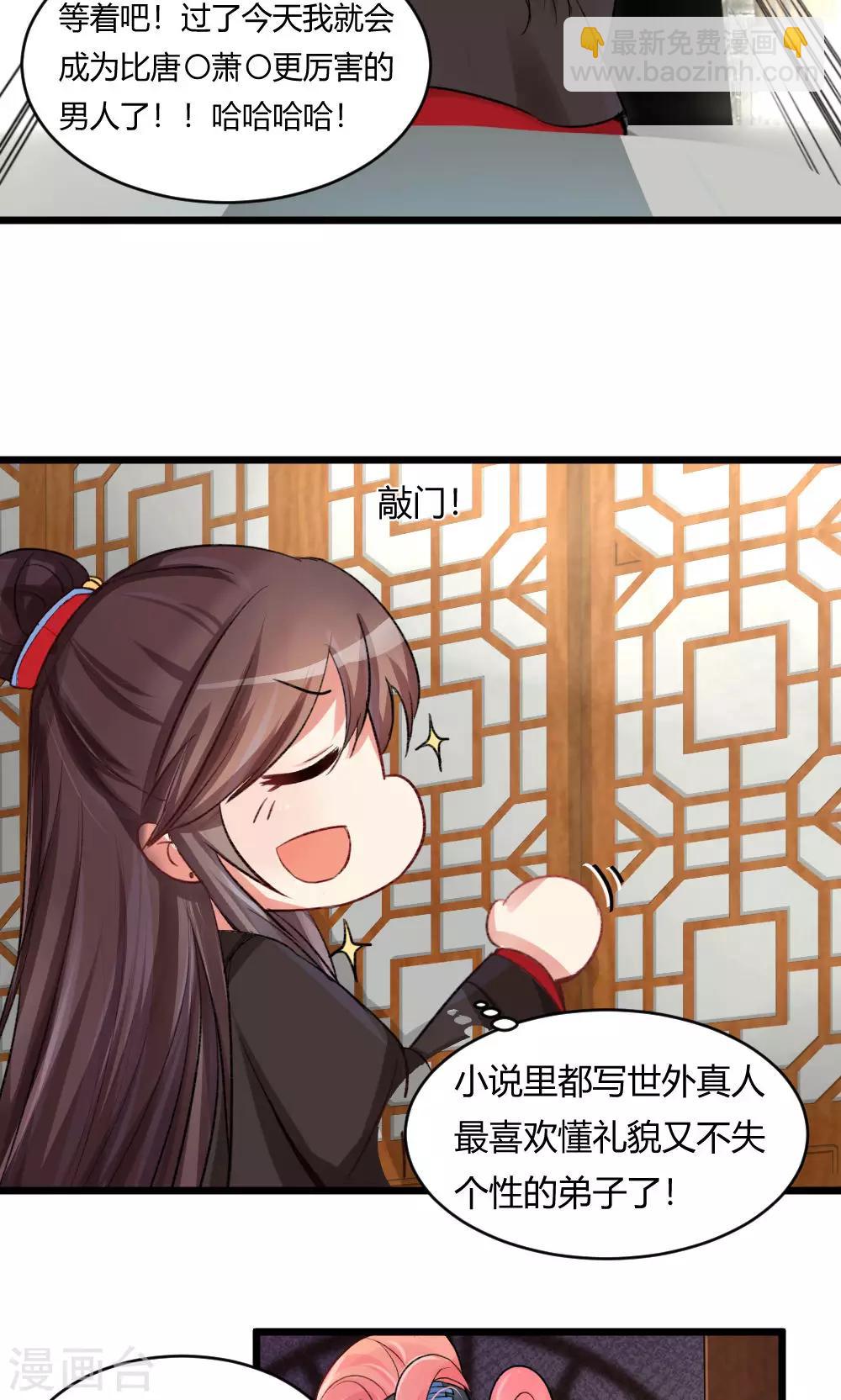 我的徒弟是隻豬 - 第55話1 請收我爲徒吧 - 3