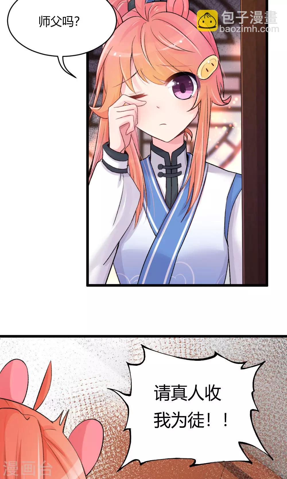 我的徒弟是隻豬 - 第55話1 請收我爲徒吧 - 4