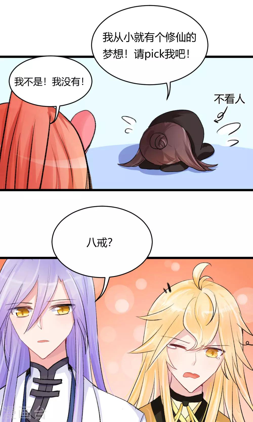 我的徒弟是隻豬 - 第55話1 請收我爲徒吧 - 2